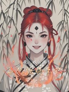 诡异妆容