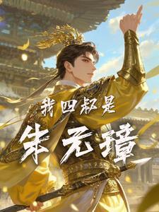 朱元璋大名