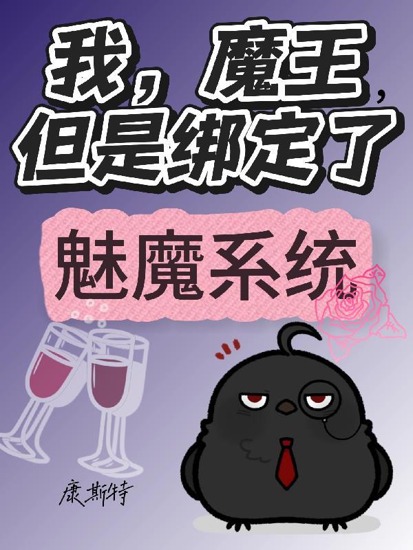 我魔王咋写