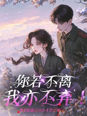 你若不离 你若不离