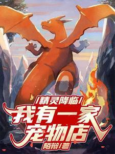 精灵降临现实的 精灵降临现实的