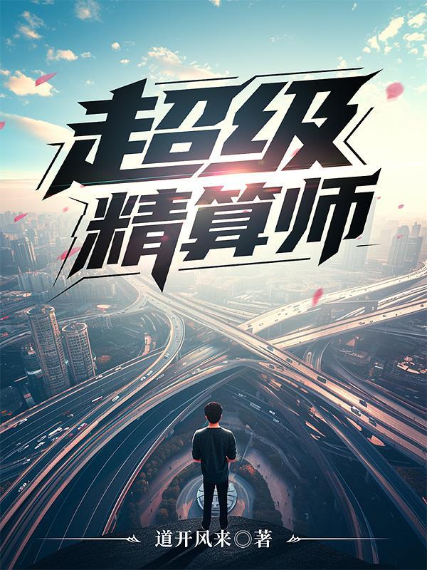 精算师最高的级别