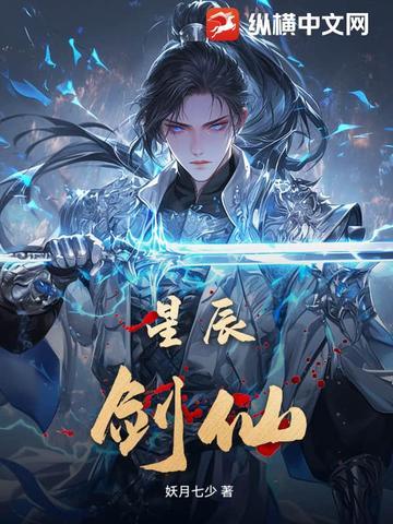 a版星辰剑