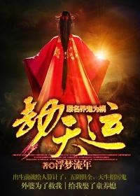 养鬼为祸全本