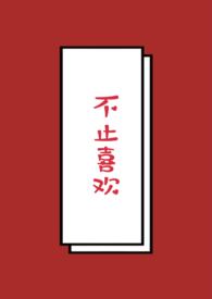 食涩之后非木非石讲的是什么
