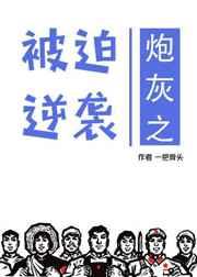 怪物追妻手札免费阅读