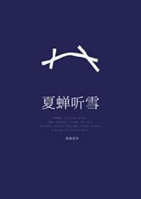 和情人的死对头先婚后爱
